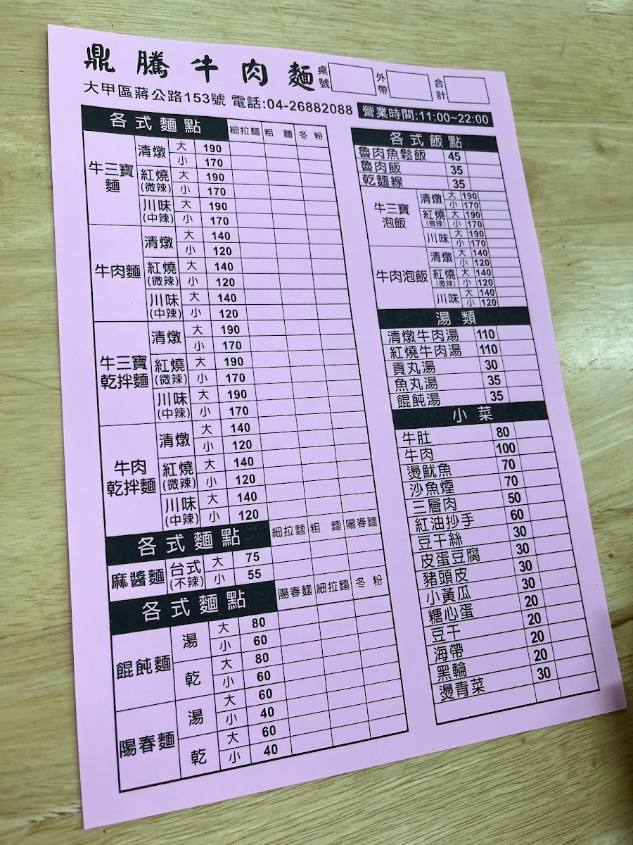 Menu Ding Teng Beef Noodle Restaurant-10