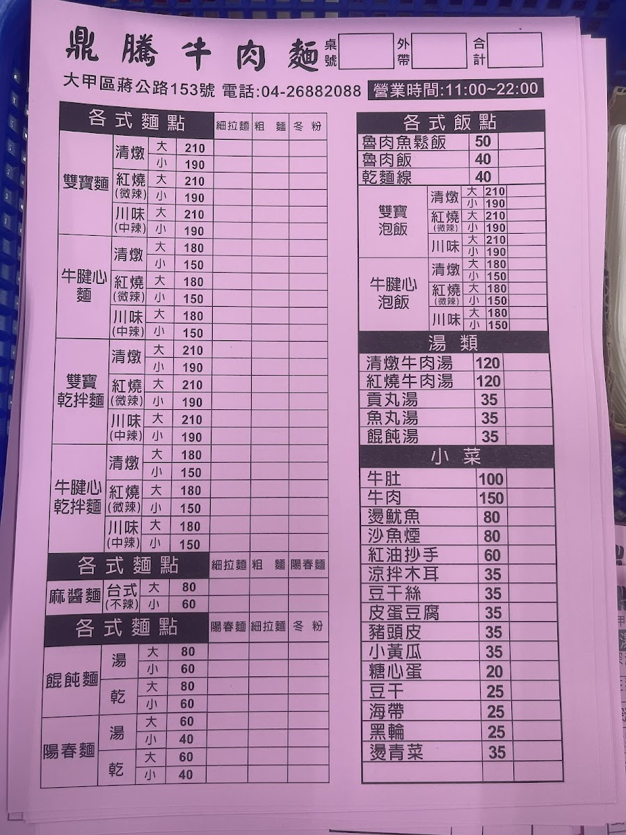 Menu Ding Teng Beef Noodle Restaurant-2