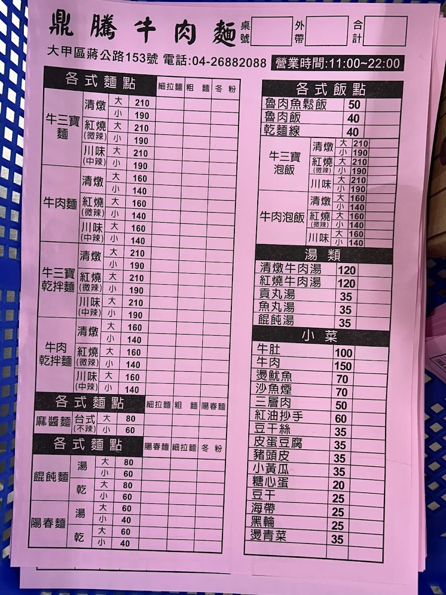 Menu Ding Teng Beef Noodle Restaurant-3