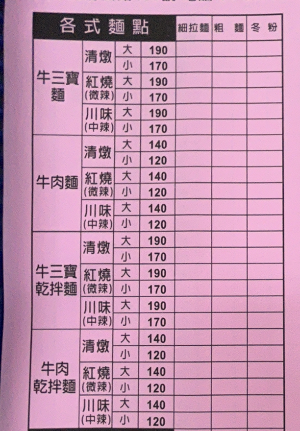 Menu Ding Teng Beef Noodle Restaurant-4