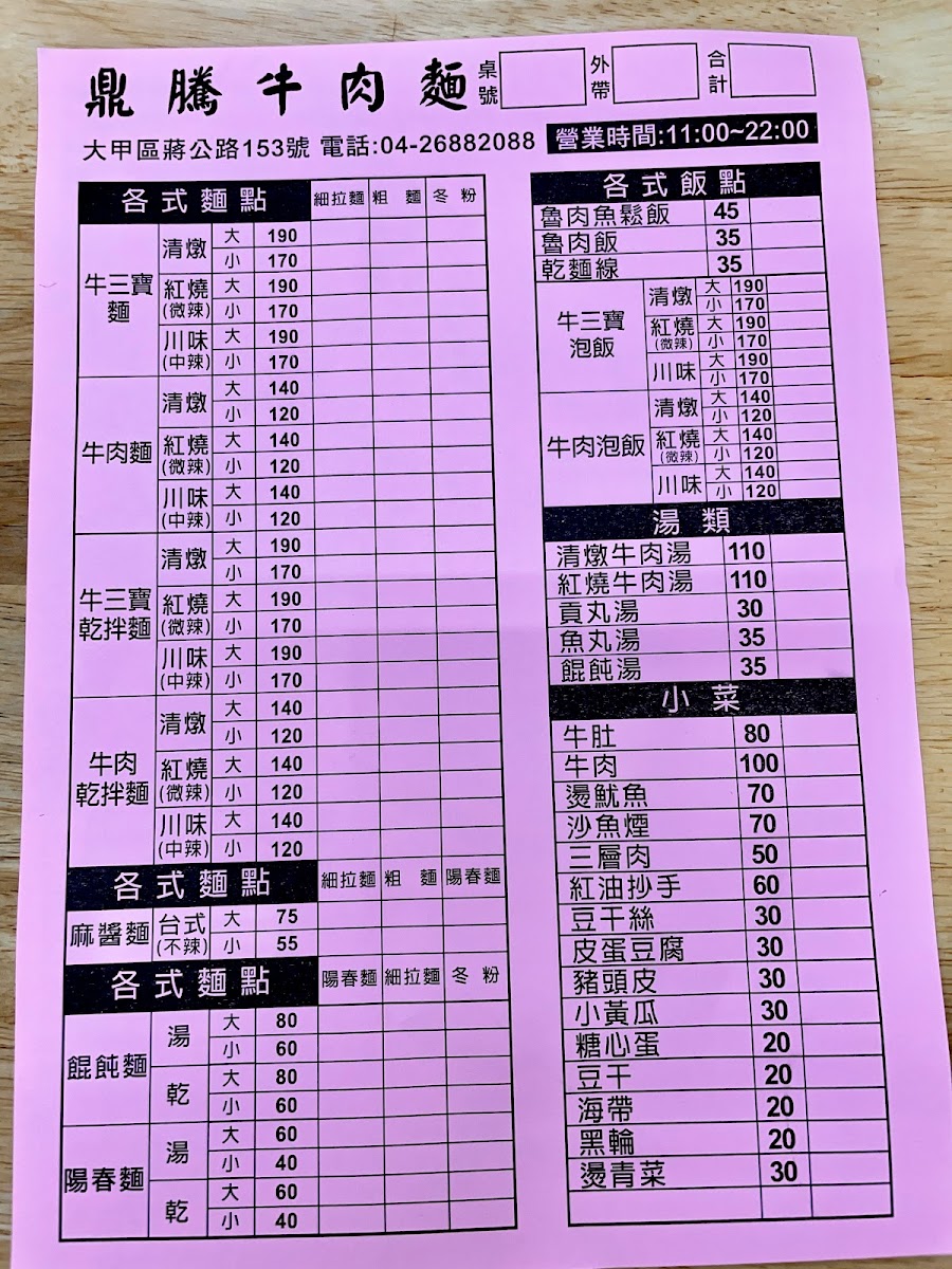 Menu Ding Teng Beef Noodle Restaurant-7