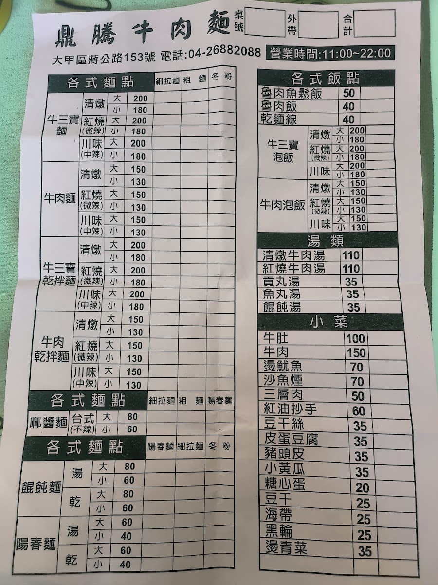 Menu Ding Teng Beef Noodle Restaurant-8